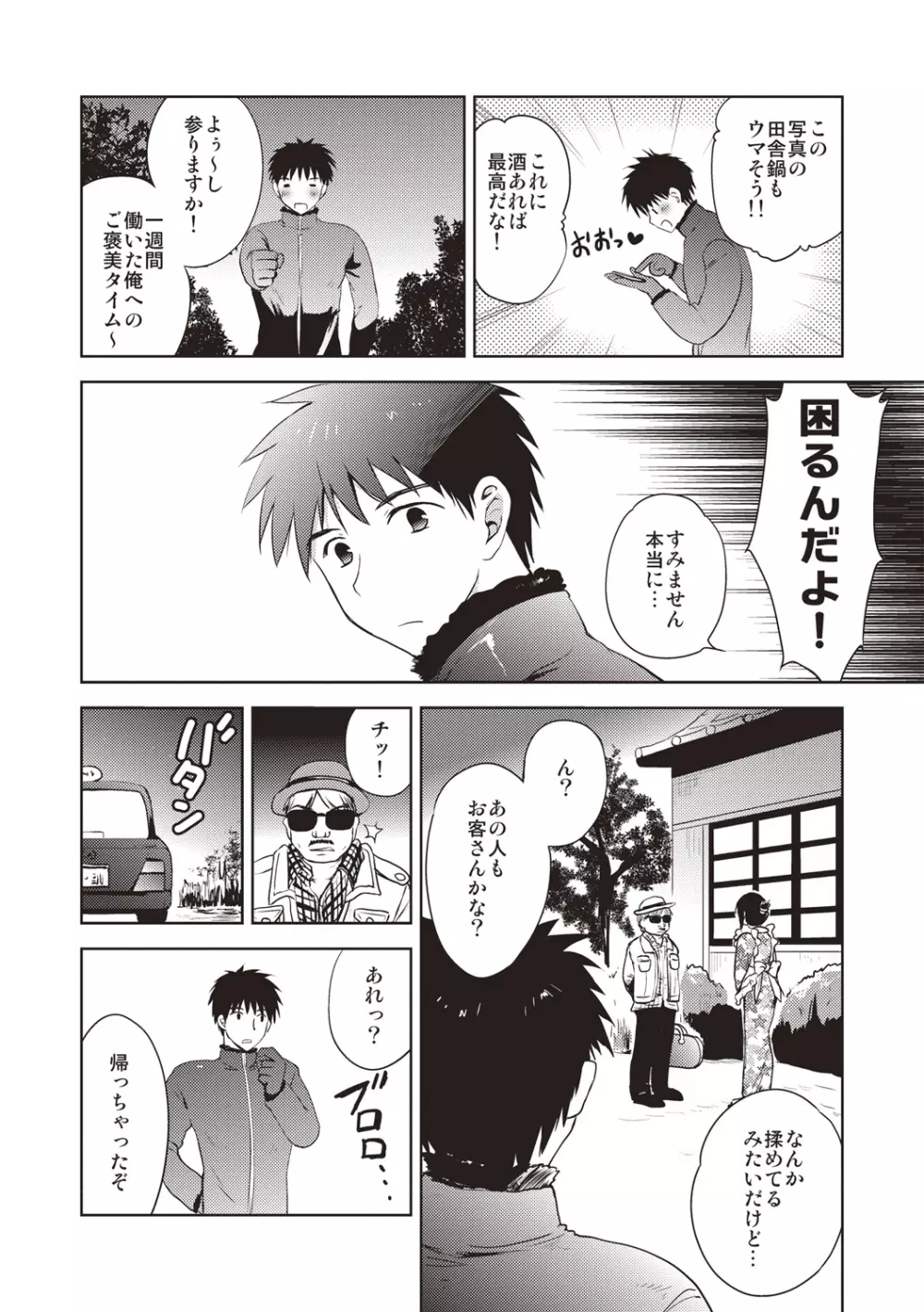 りとるがぁるふれんず Page.133