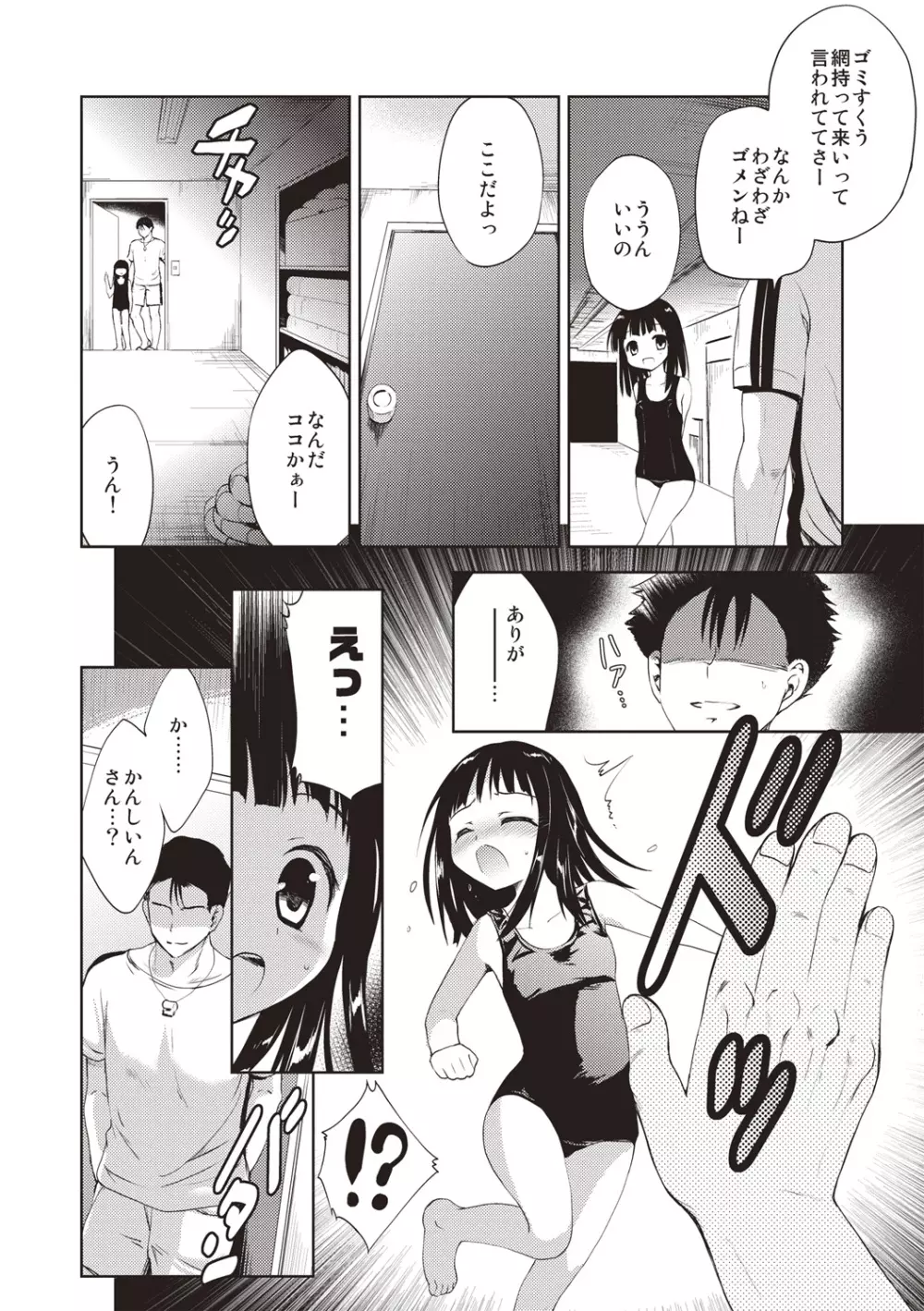 りとるがぁるふれんず Page.187