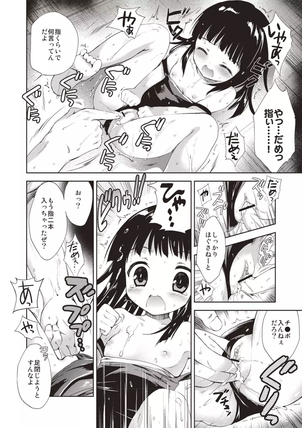 りとるがぁるふれんず Page.193