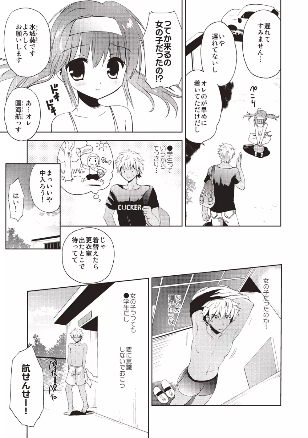 りとるがぁるふれんず Page.206