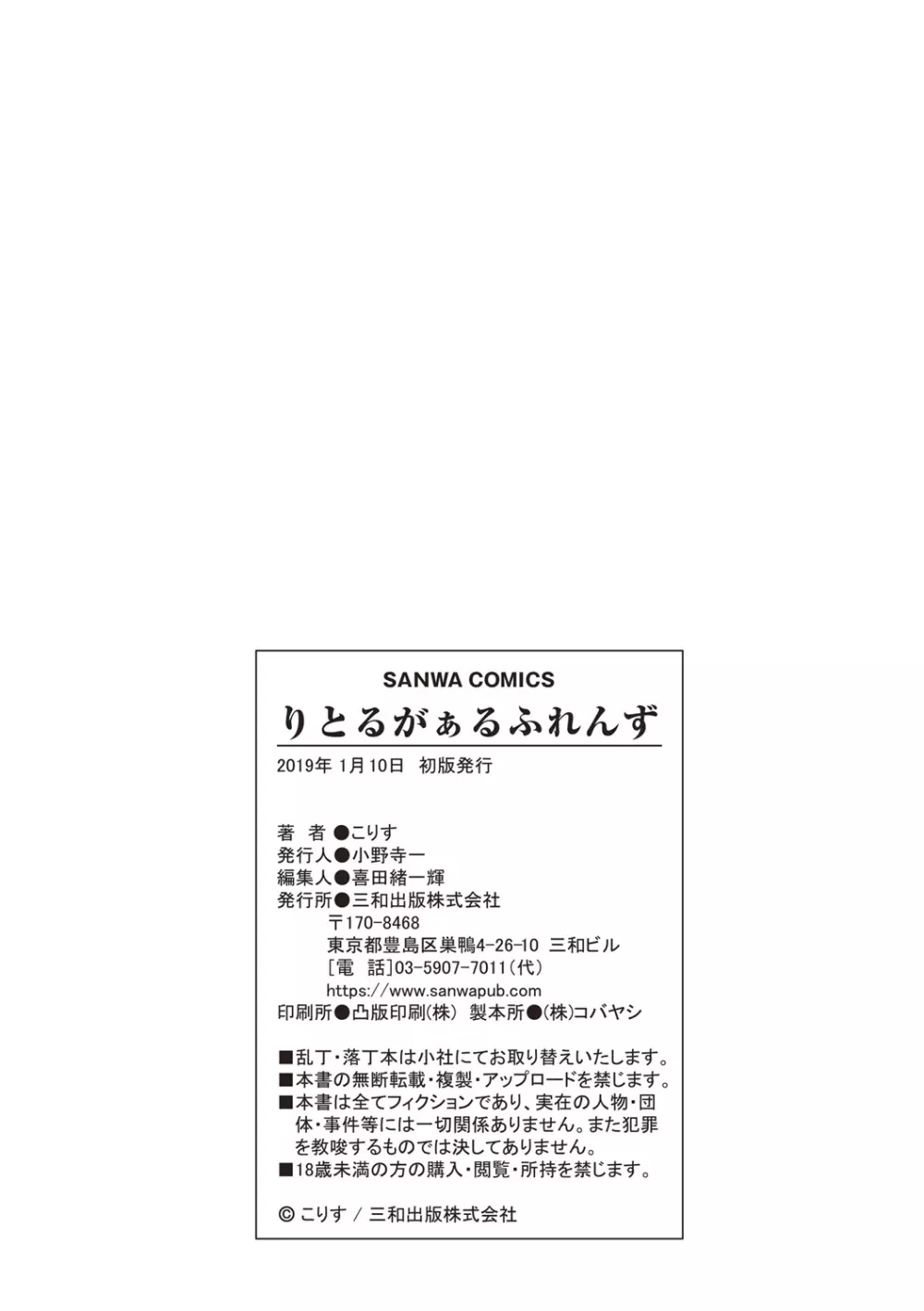 りとるがぁるふれんず Page.229