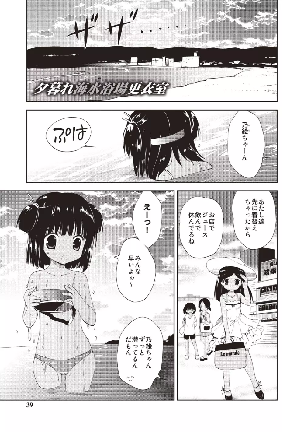 りとるがぁるふれんず Page.36