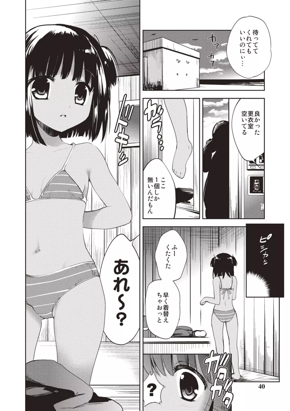 りとるがぁるふれんず Page.37