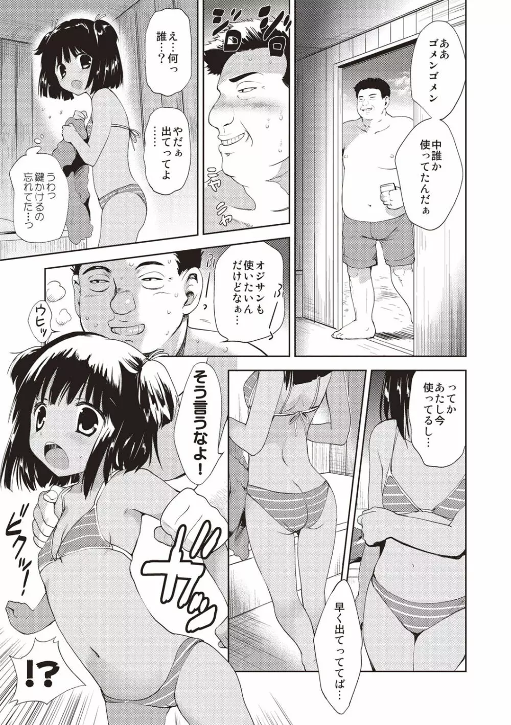 りとるがぁるふれんず Page.38