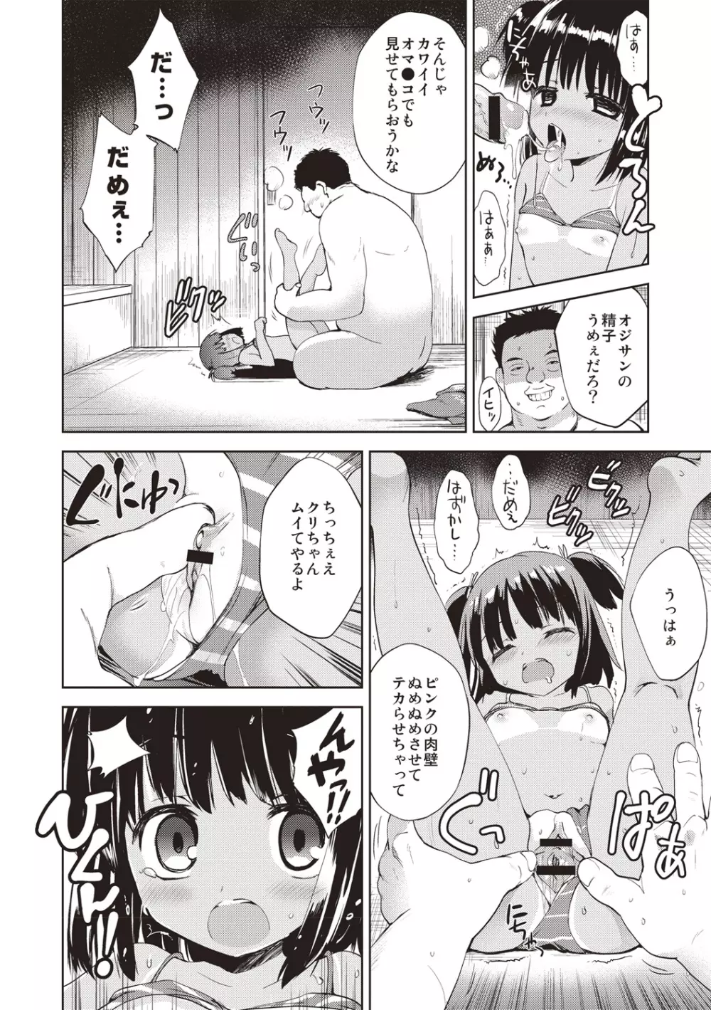 りとるがぁるふれんず Page.45