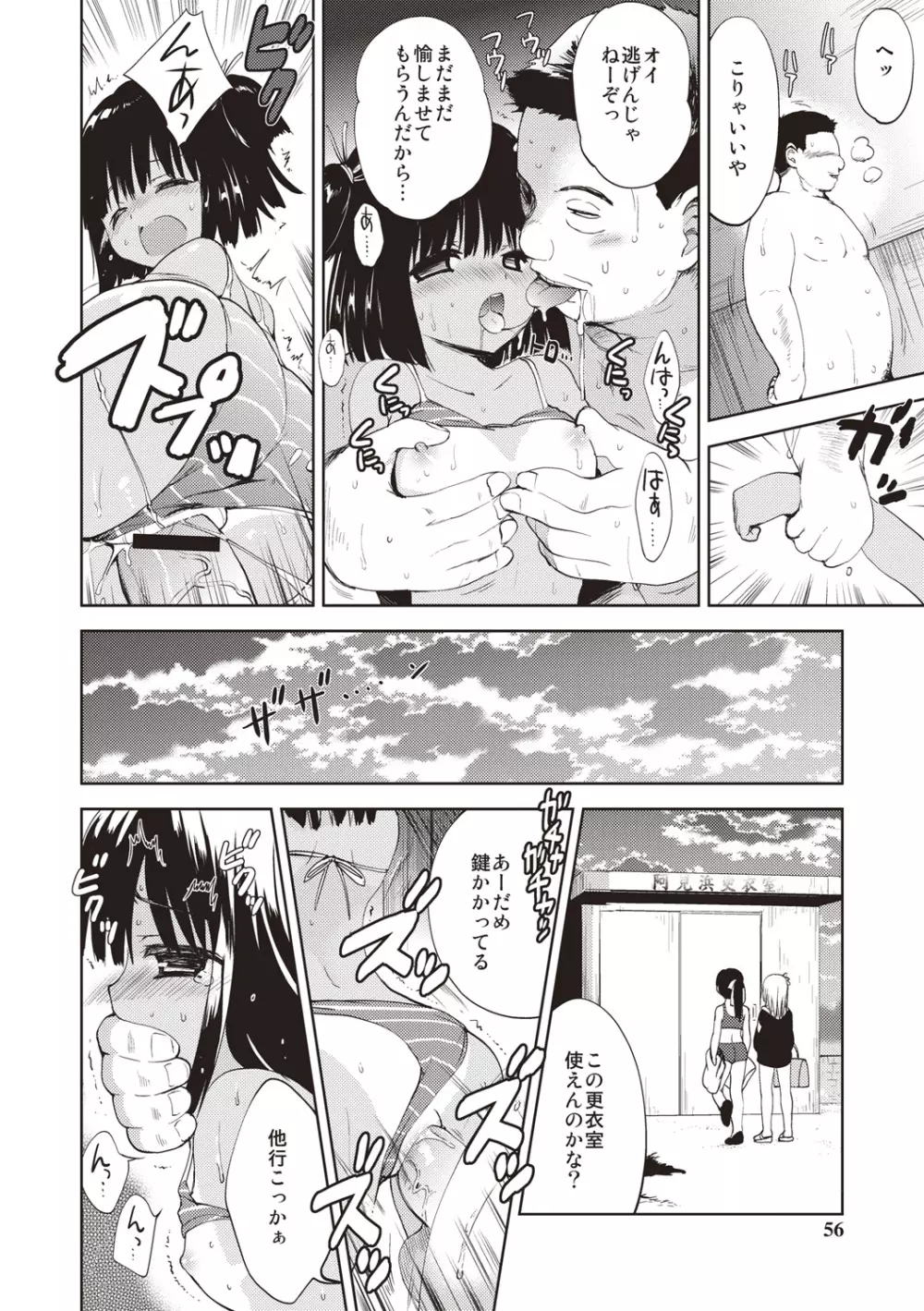 りとるがぁるふれんず Page.53