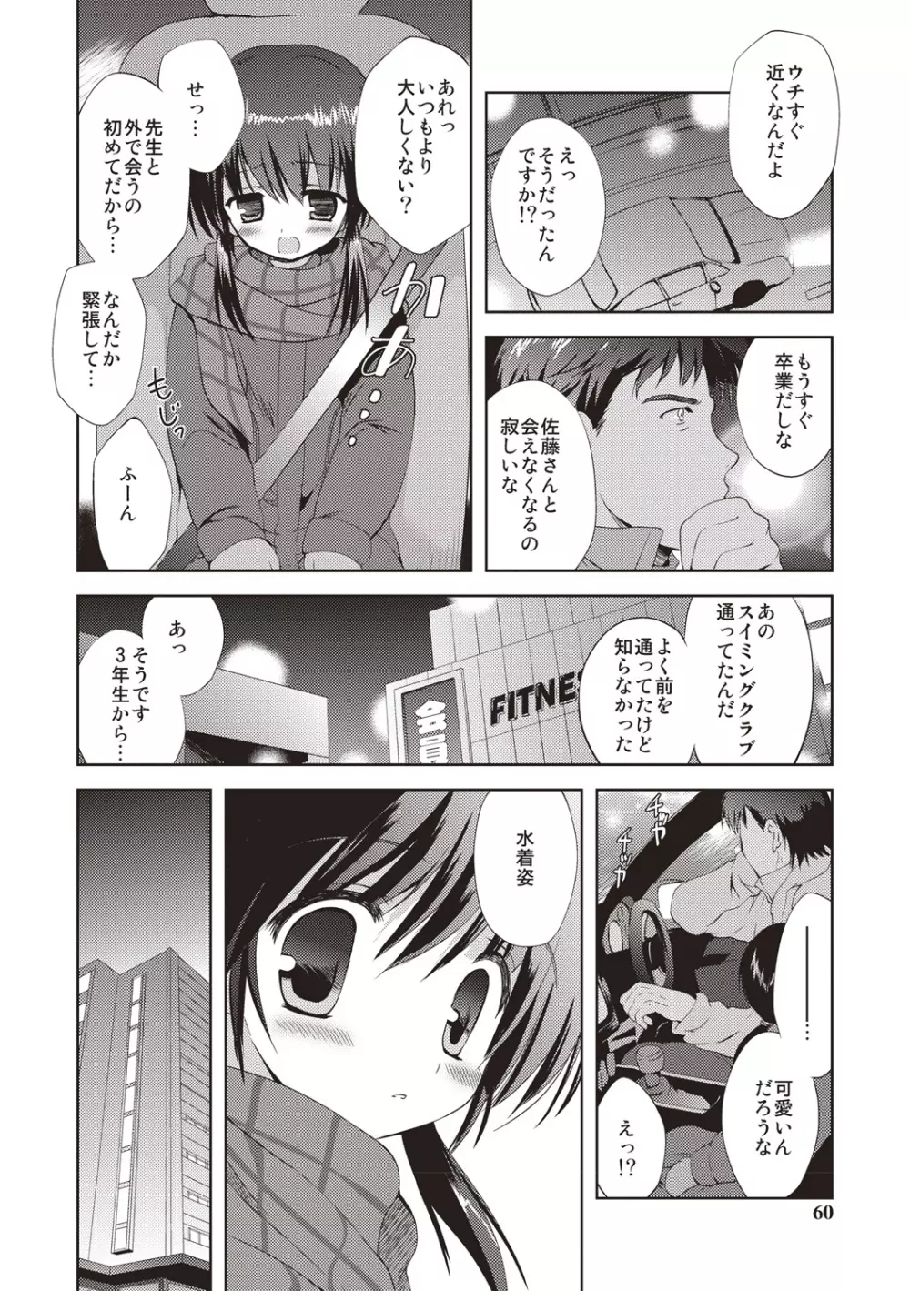 りとるがぁるふれんず Page.57