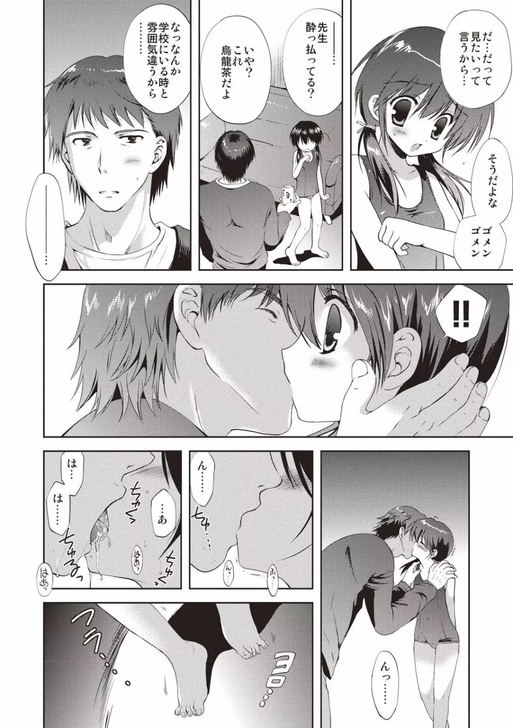 りとるがぁるふれんず Page.59