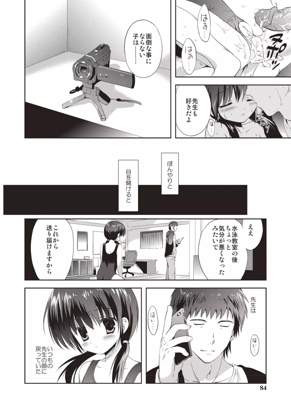 りとるがぁるふれんず Page.81