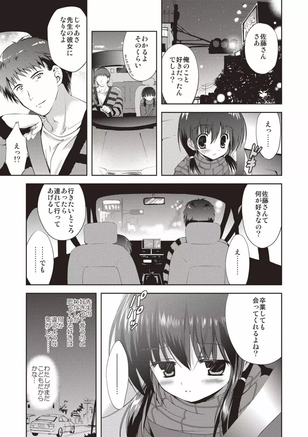 りとるがぁるふれんず Page.82