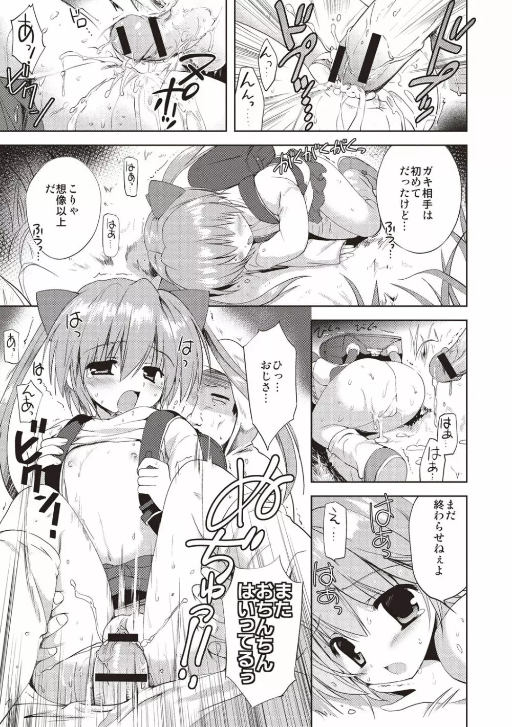 りとるがぁるふれんず Page.98