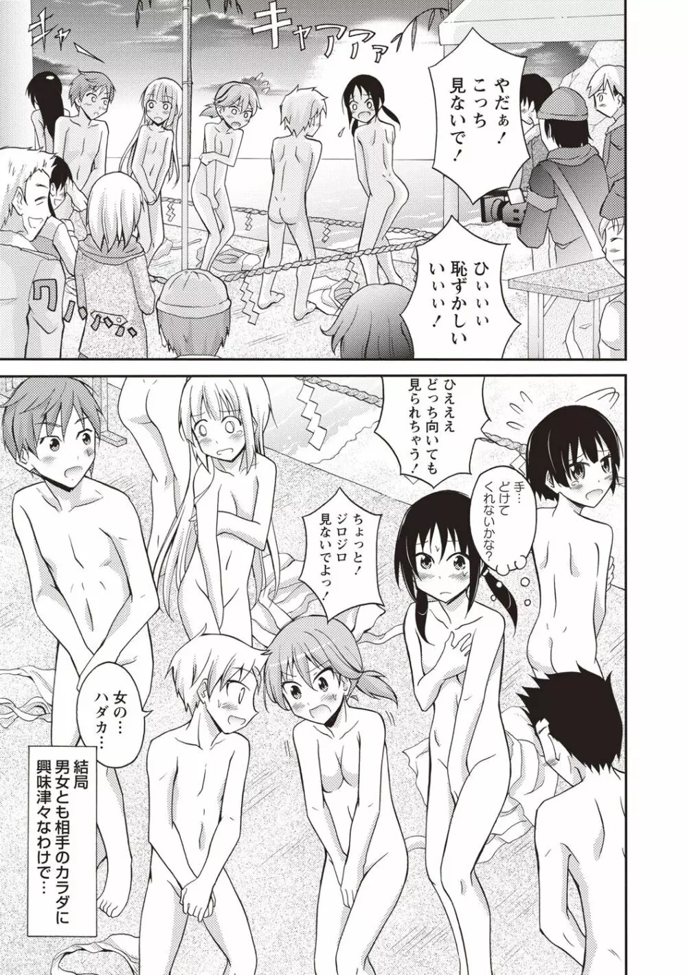 全裸露出パラダイス! Page.20