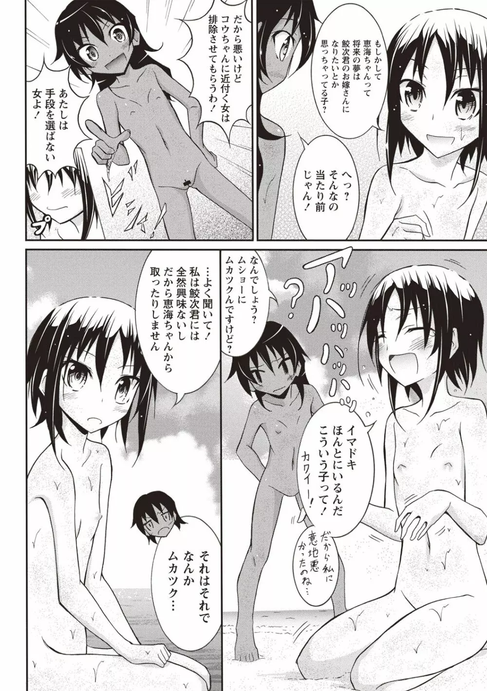 全裸露出パラダイス! Page.209