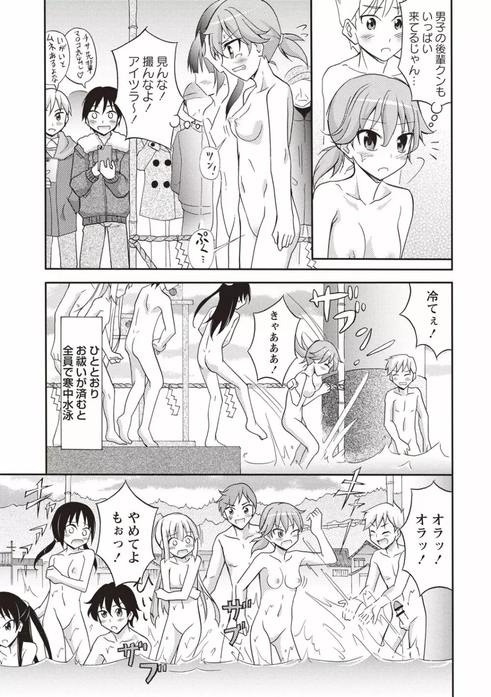 全裸露出パラダイス! Page.28