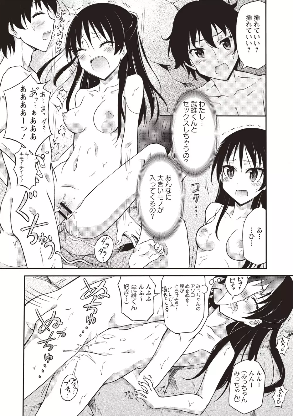 全裸露出パラダイス! Page.37