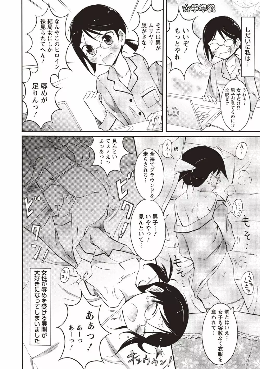 全裸露出パラダイス! Page.49