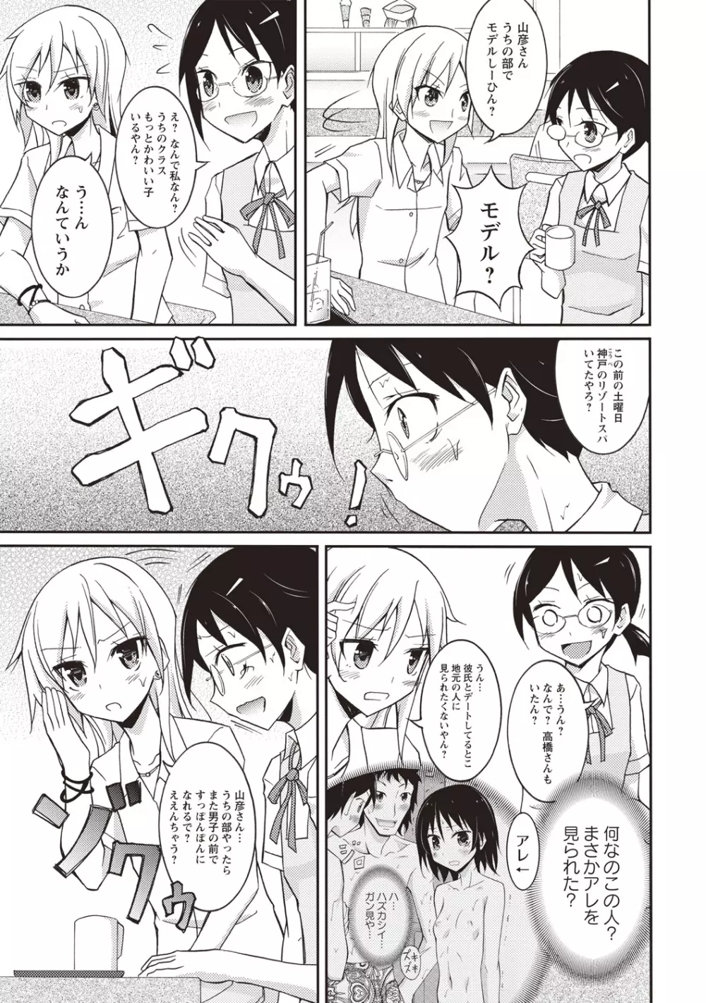 全裸露出パラダイス! Page.70