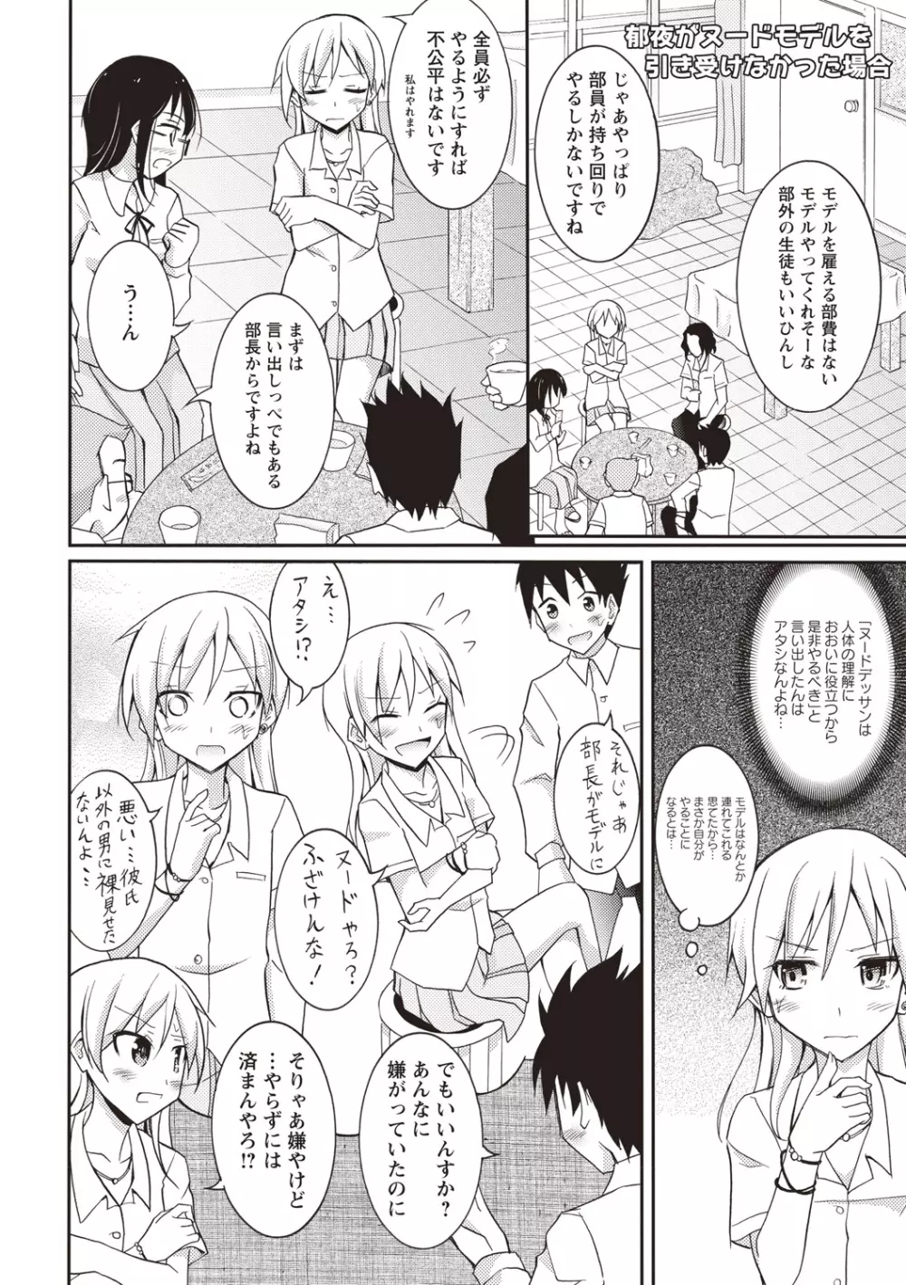 全裸露出パラダイス! Page.97