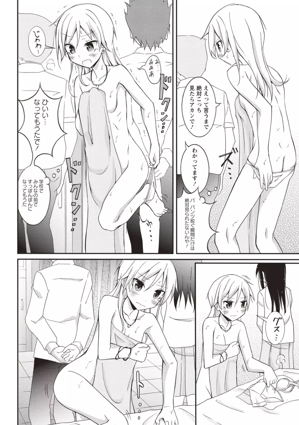 全裸露出パラダイス! Page.99