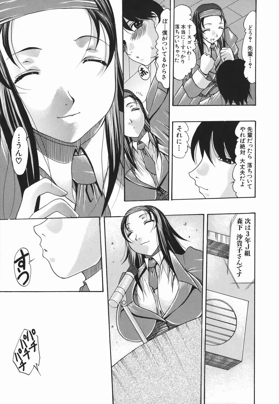 肛姦劣情 Page.111