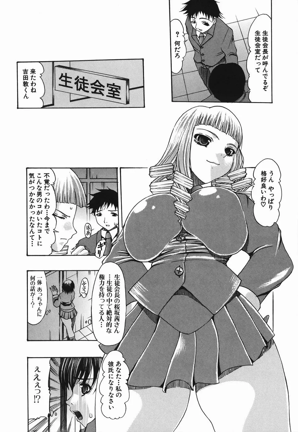 肛姦劣情 Page.26