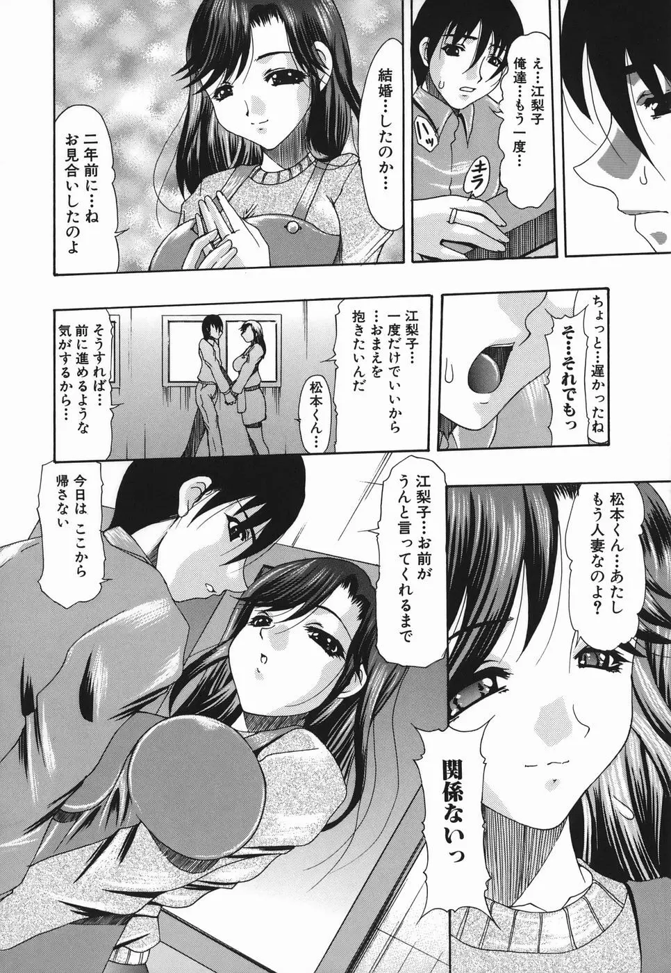 肛姦劣情 Page.68