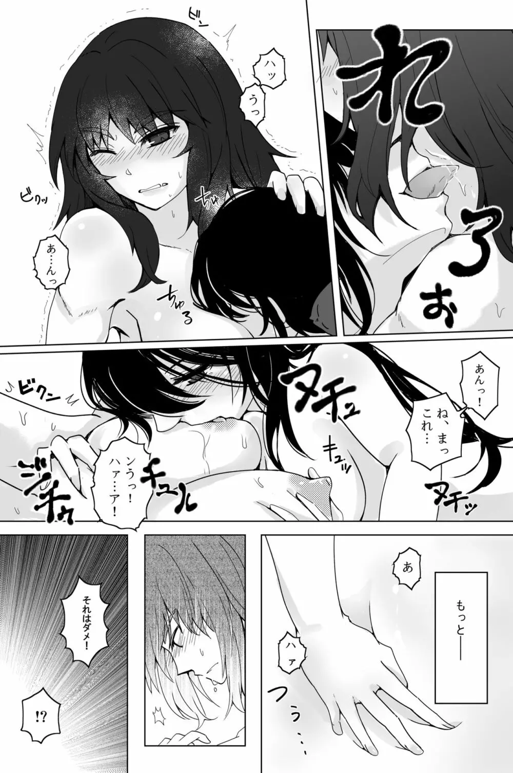 新婚ムラ銀で初夜の話 Page.12