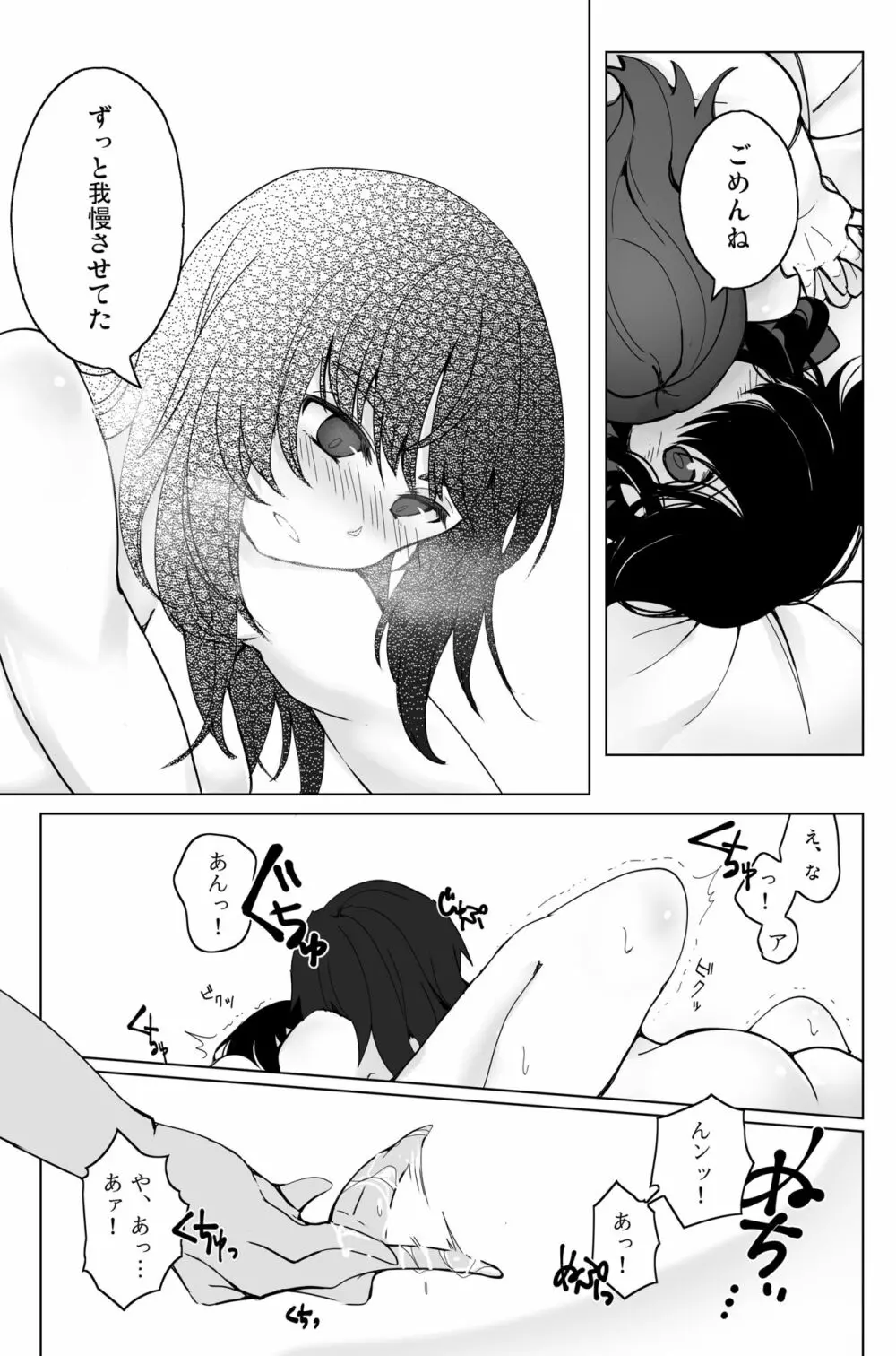 新婚ムラ銀で初夜の話 Page.13