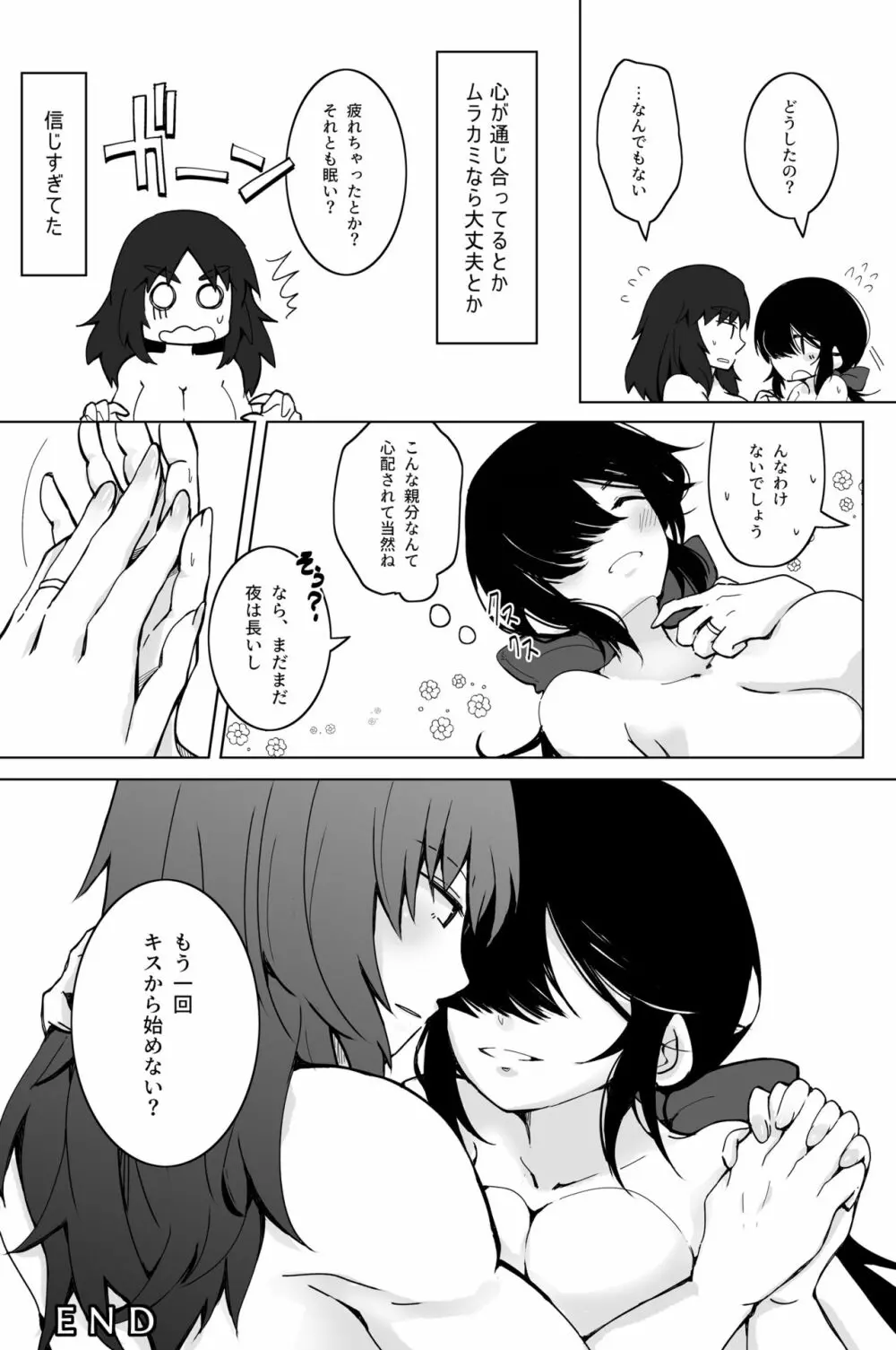 新婚ムラ銀で初夜の話 Page.15