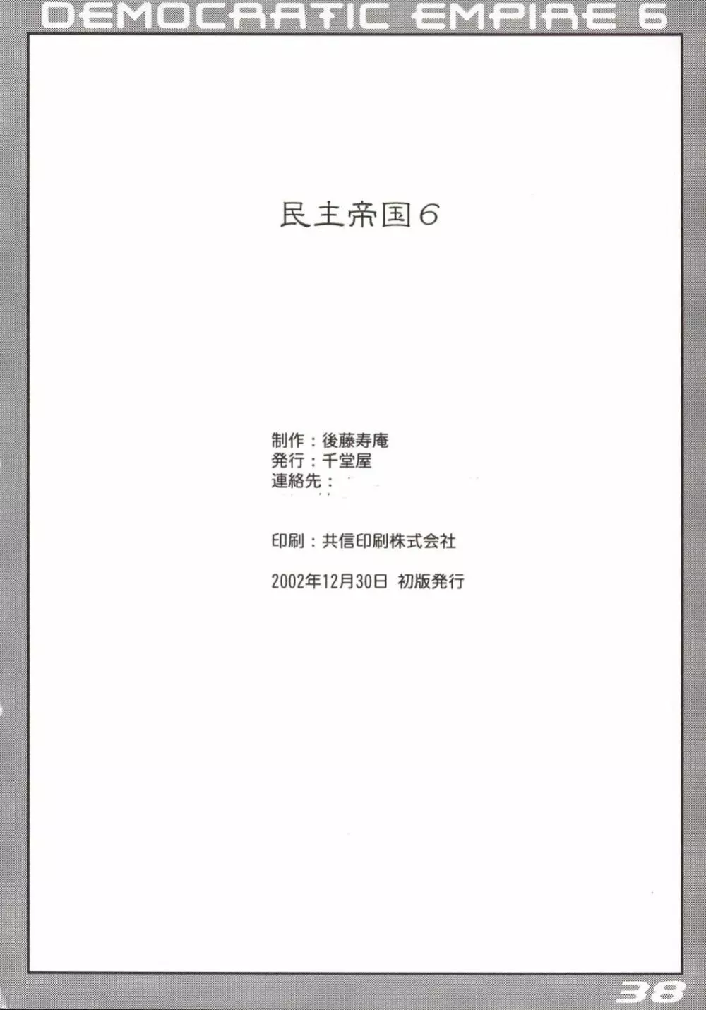 民主帝国 6 Page.37