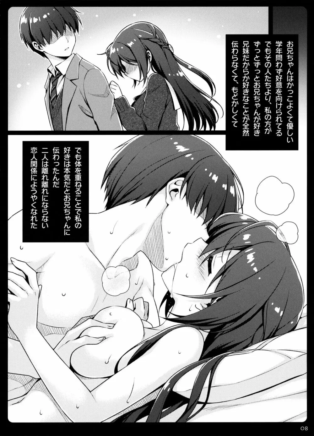 イモウトカンケイ。 Page.7