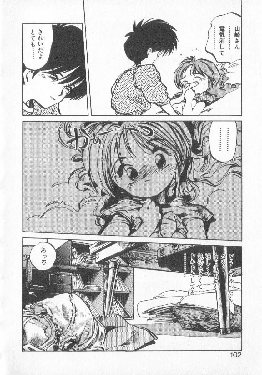 ひろみちゃん奮戦記 3 Page.100