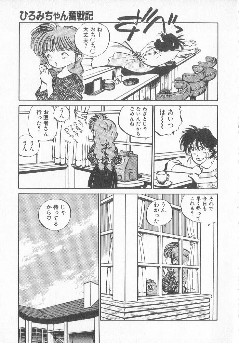 ひろみちゃん奮戦記 3 Page.155