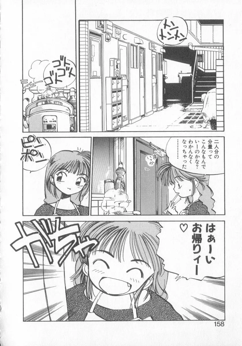 ひろみちゃん奮戦記 3 Page.156