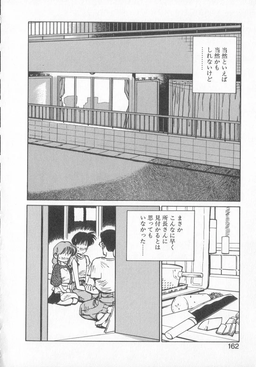 ひろみちゃん奮戦記 3 Page.160