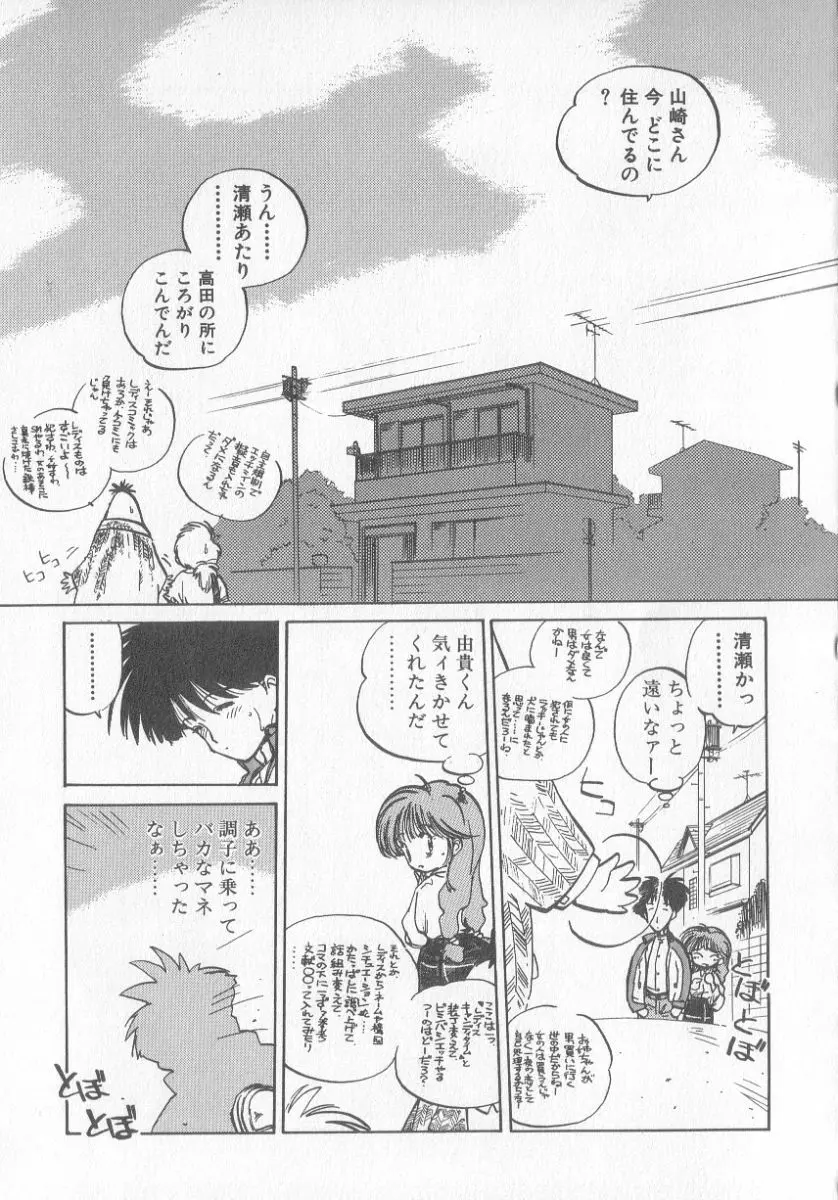 ひろみちゃん奮戦記 3 Page.21