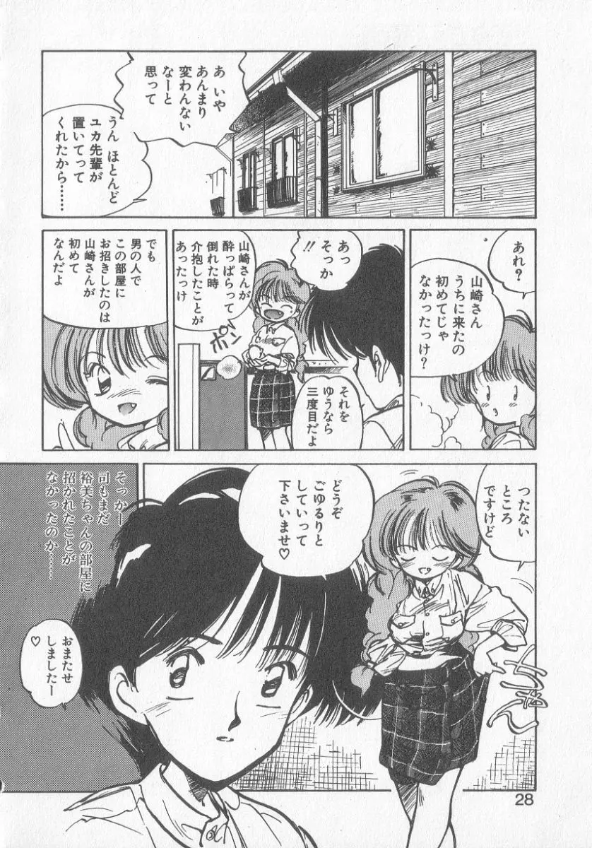 ひろみちゃん奮戦記 3 Page.26