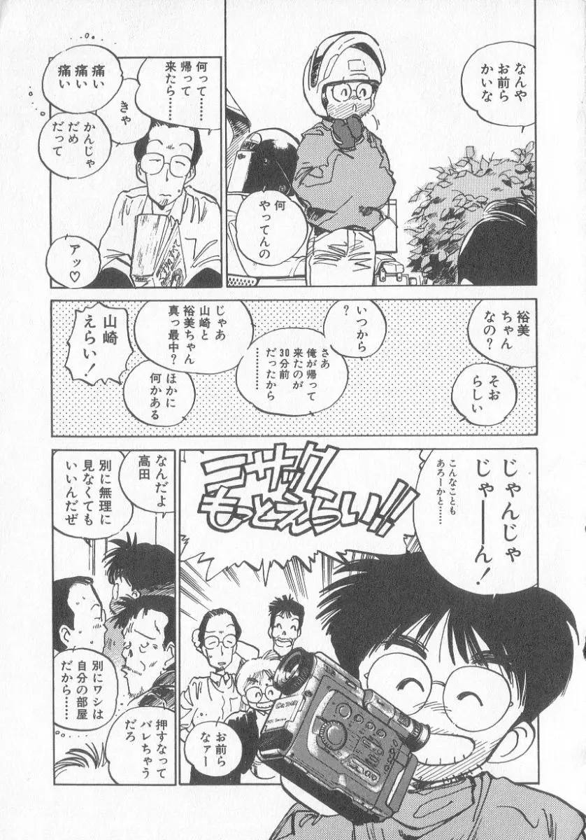 ひろみちゃん奮戦記 3 Page.43