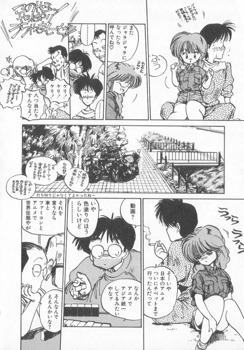 ひろみちゃん奮戦記 3 Page.48