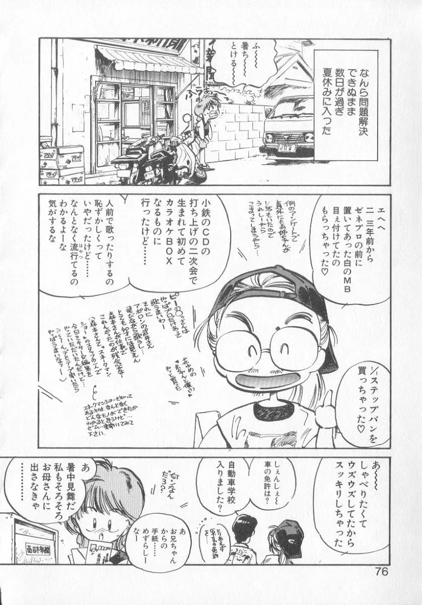 ひろみちゃん奮戦記 3 Page.74