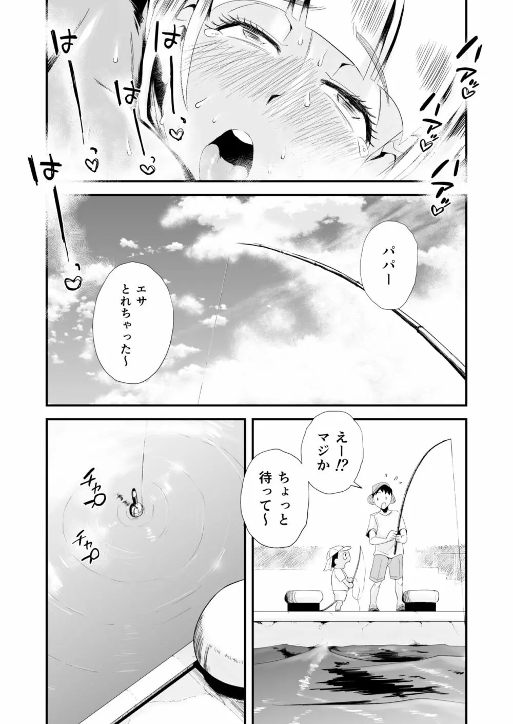 俺の嫁が寝取られているッ!~海の見える街・後編~ Page.19