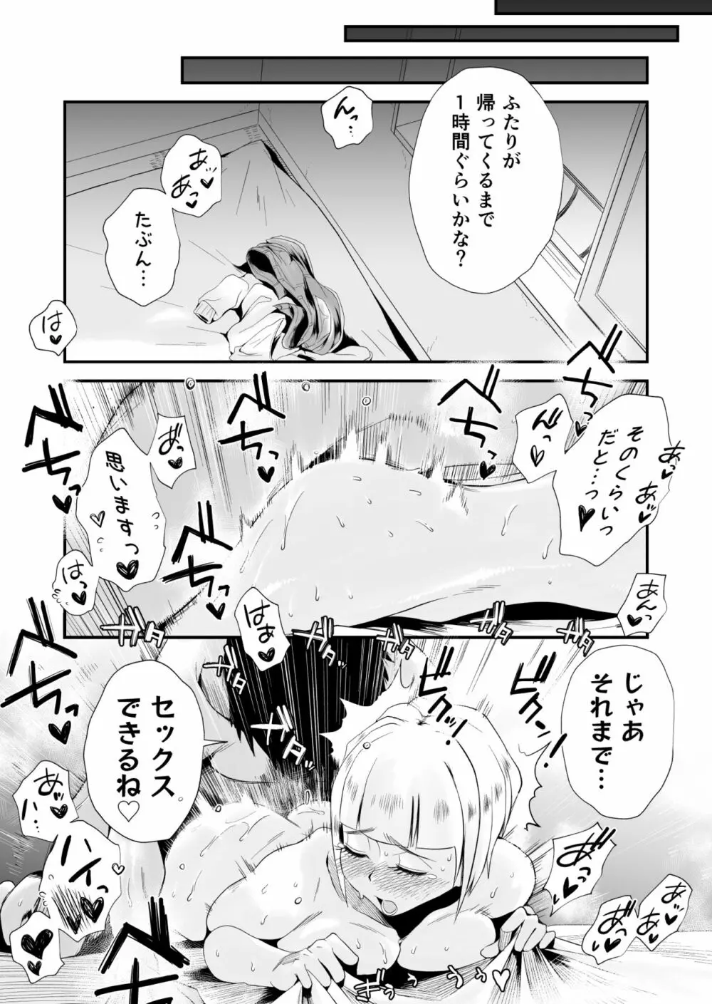 俺の嫁が寝取られているッ!~海の見える街・後編~ Page.20
