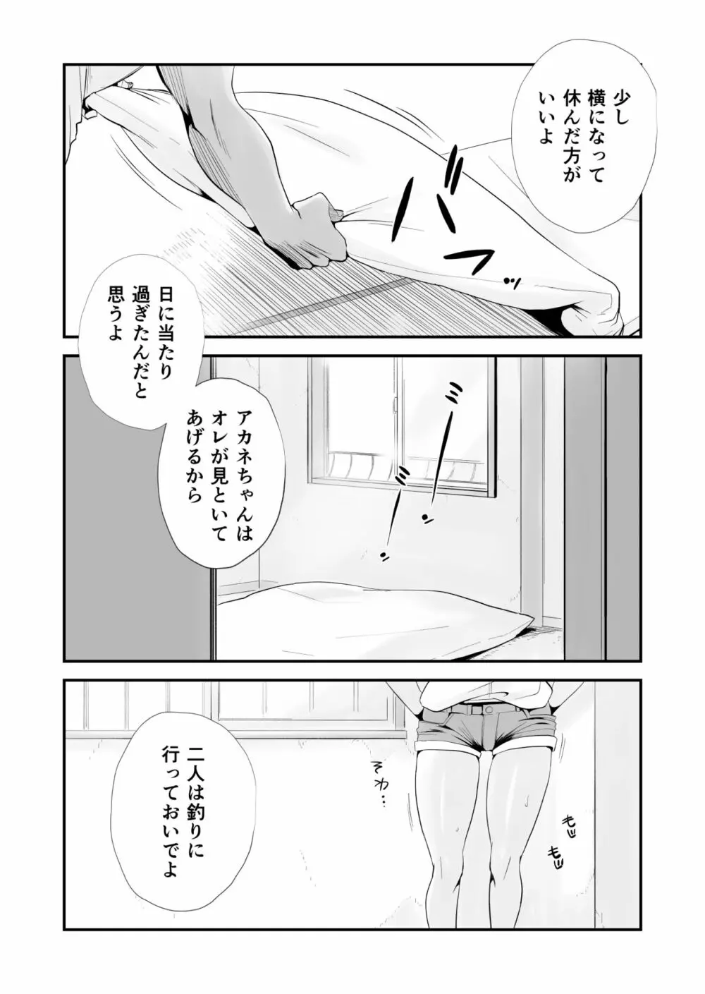 俺の嫁が寝取られているッ!~海の見える街・後編~ Page.3