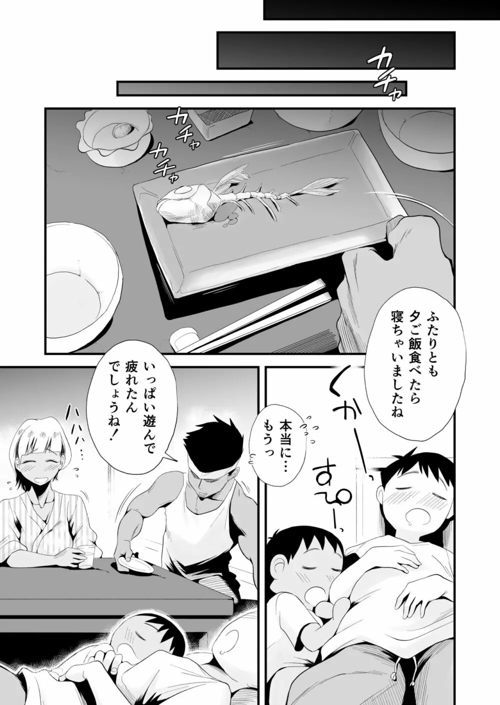 俺の嫁が寝取られているッ!~海の見える街・後編~ Page.32