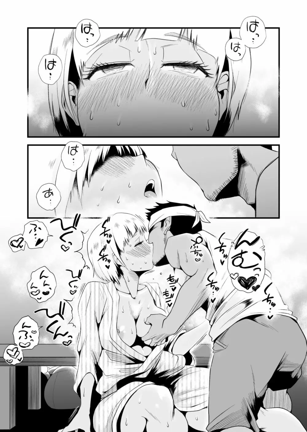 俺の嫁が寝取られているッ!~海の見える街・後編~ Page.34