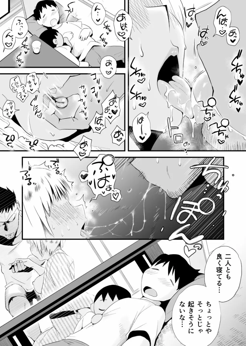 俺の嫁が寝取られているッ!~海の見える街・後編~ Page.35