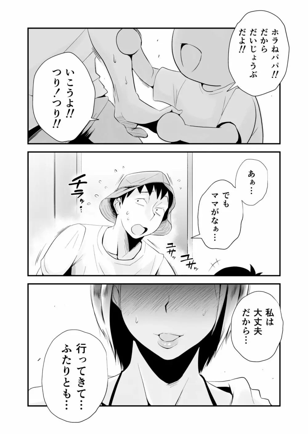 俺の嫁が寝取られているッ!~海の見える街・後編~ Page.4