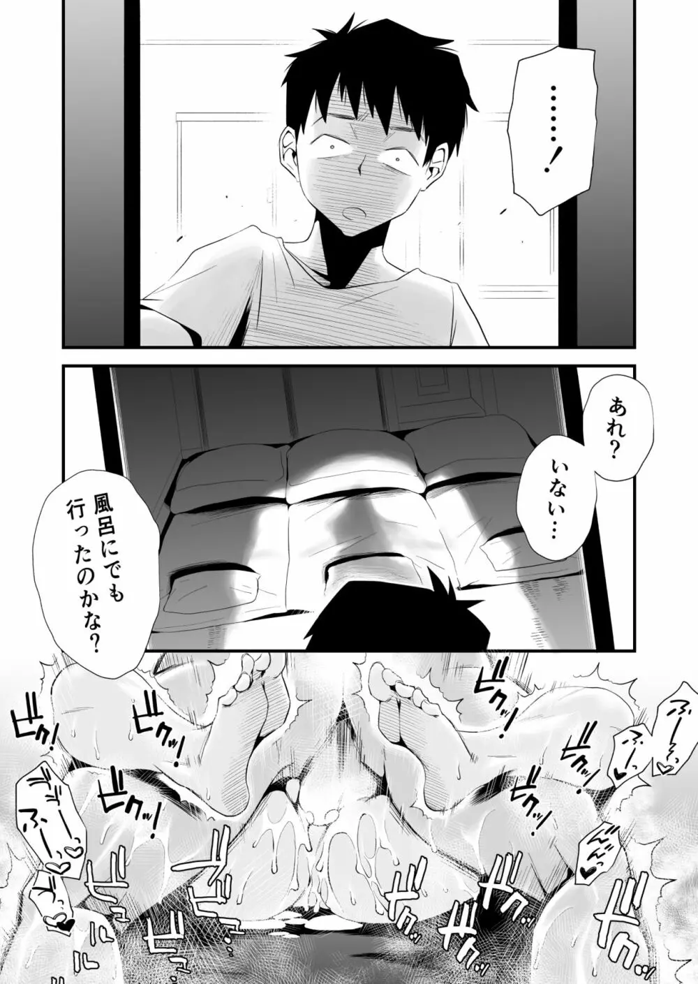 俺の嫁が寝取られているッ!~海の見える街・後編~ Page.47