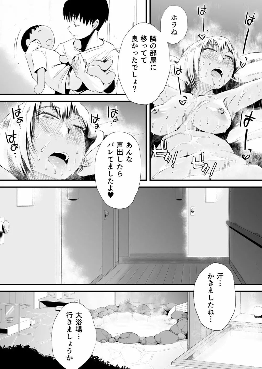 俺の嫁が寝取られているッ!~海の見える街・後編~ Page.48