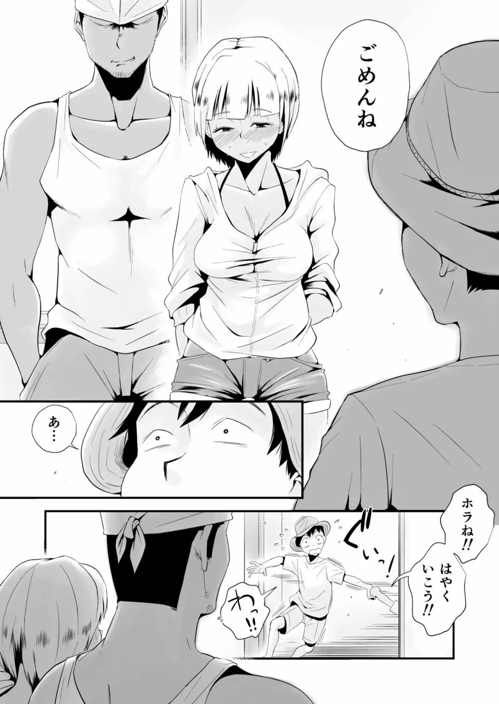 俺の嫁が寝取られているッ!~海の見える街・後編~ Page.5